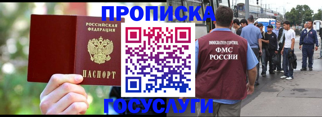 прописка поиск в Норильске