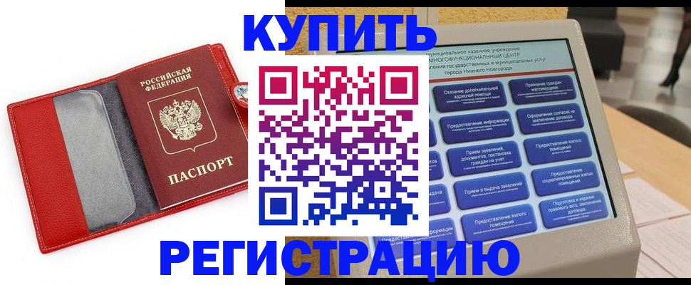 прописка для школы в Норильске