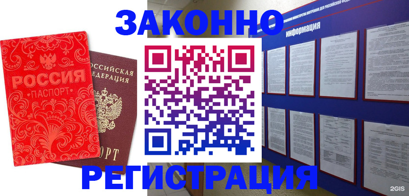 прописка регистрация в Норильске