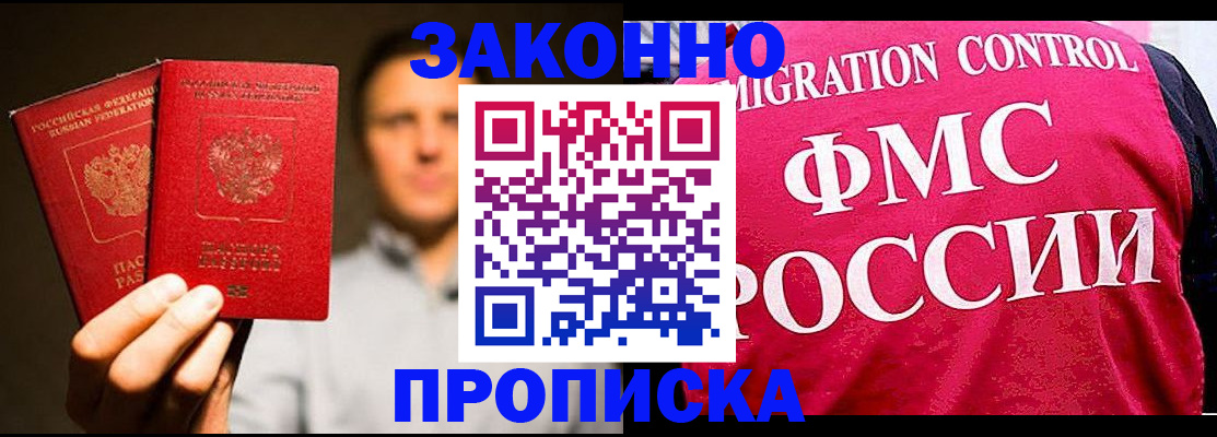 временная регистрация собственник в Норильске