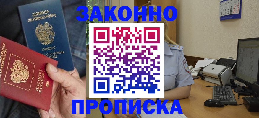 временная прописка в Норильске