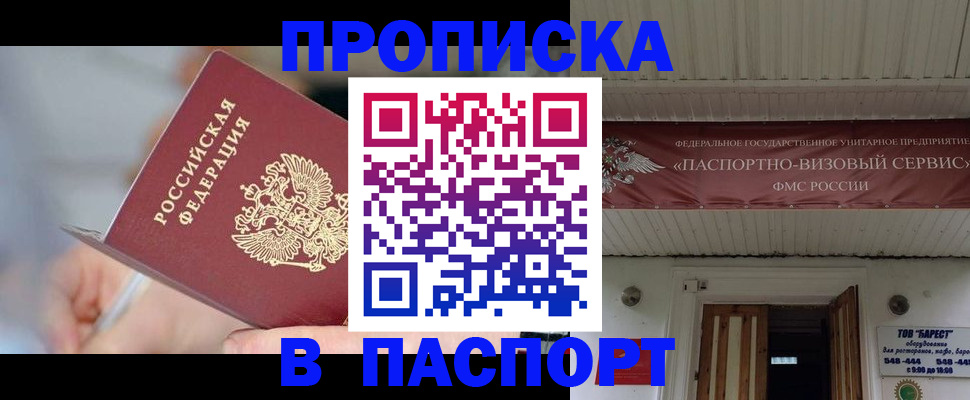 прописка иностранных граждан в Норильске