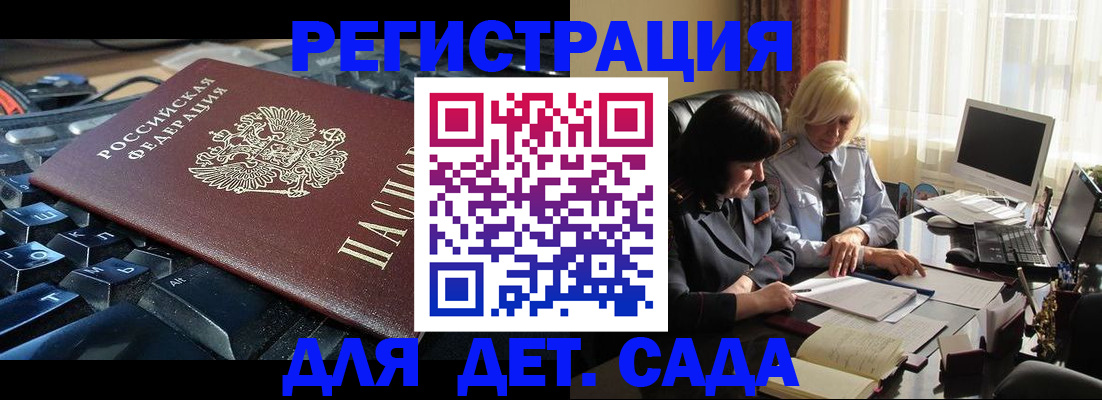 временная прописка в Норильске